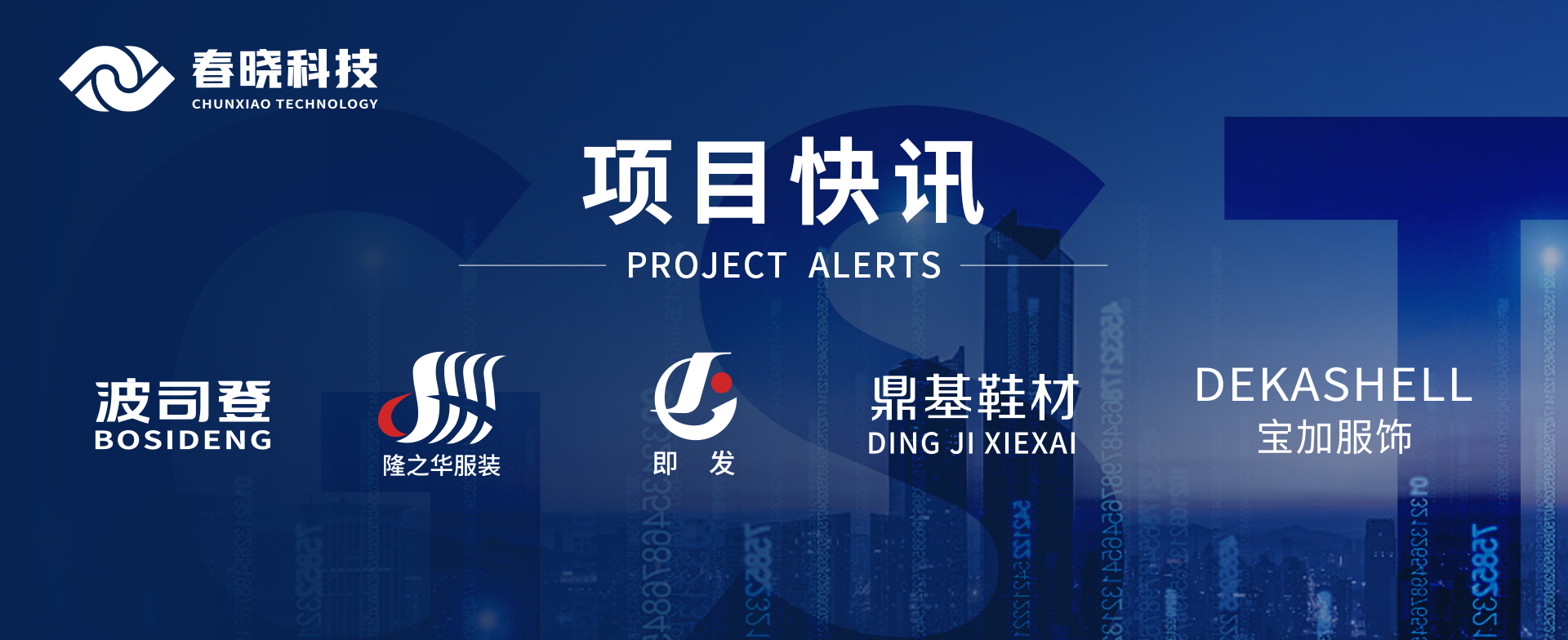 项目快讯！波司登、鼎基、华和、隆之华、宝加等多家企业携手yth游艇会GST项目正式启动