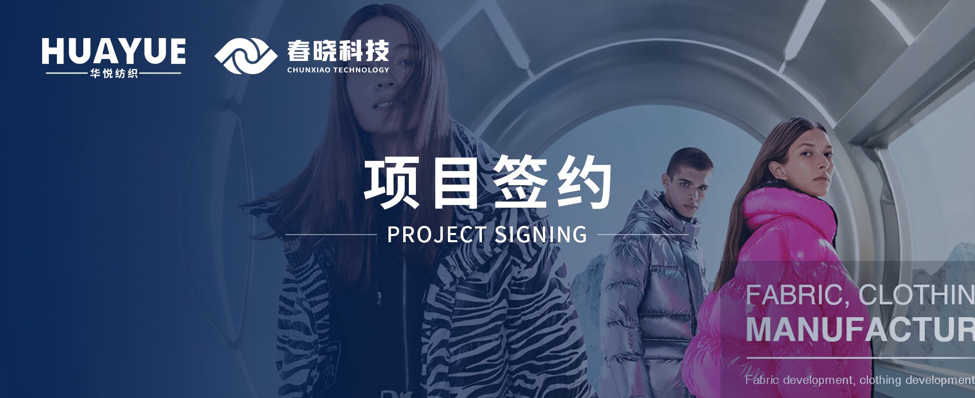 华悦纺织携手yth游艇会，共启数字化精益管理与海外市场新征程